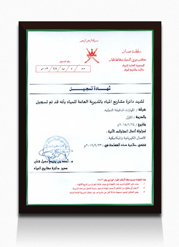 MINISTRY OF WATER DHOFAR REGISTRATION